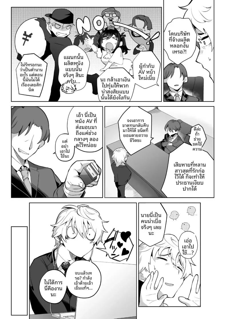คุณหนูเจ้าแผนการกับการออดอ้อนและเสียงครวญหวานๆ ภาพ 3