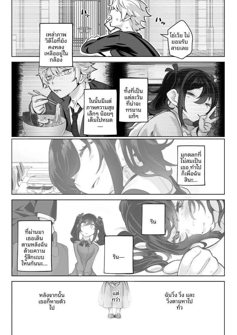 คุณหนูเจ้าแผนการกับการออดอ้อนและเสียงครวญหวานๆ ภาพ 71