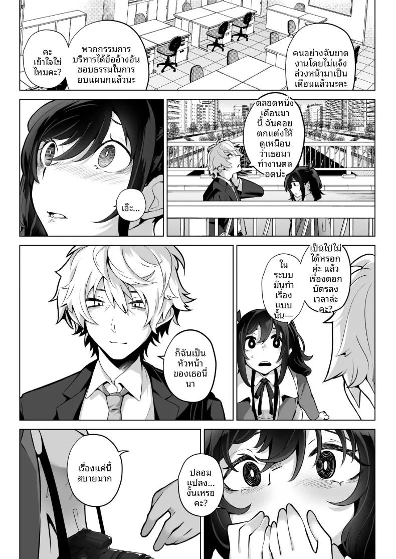 คุณหนูเจ้าแผนการกับการออดอ้อนและเสียงครวญหวานๆ ภาพ 76