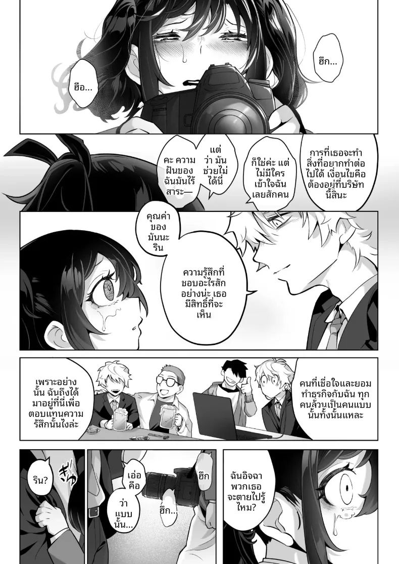 คุณหนูเจ้าแผนการกับการออดอ้อนและเสียงครวญหวานๆ ภาพ 79