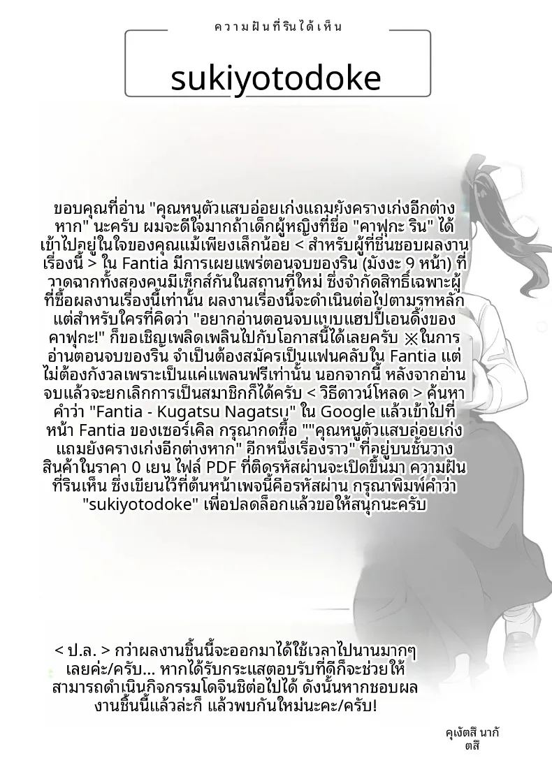 คุณหนูเจ้าแผนการกับการออดอ้อนและเสียงครวญหวานๆ ภาพ 85