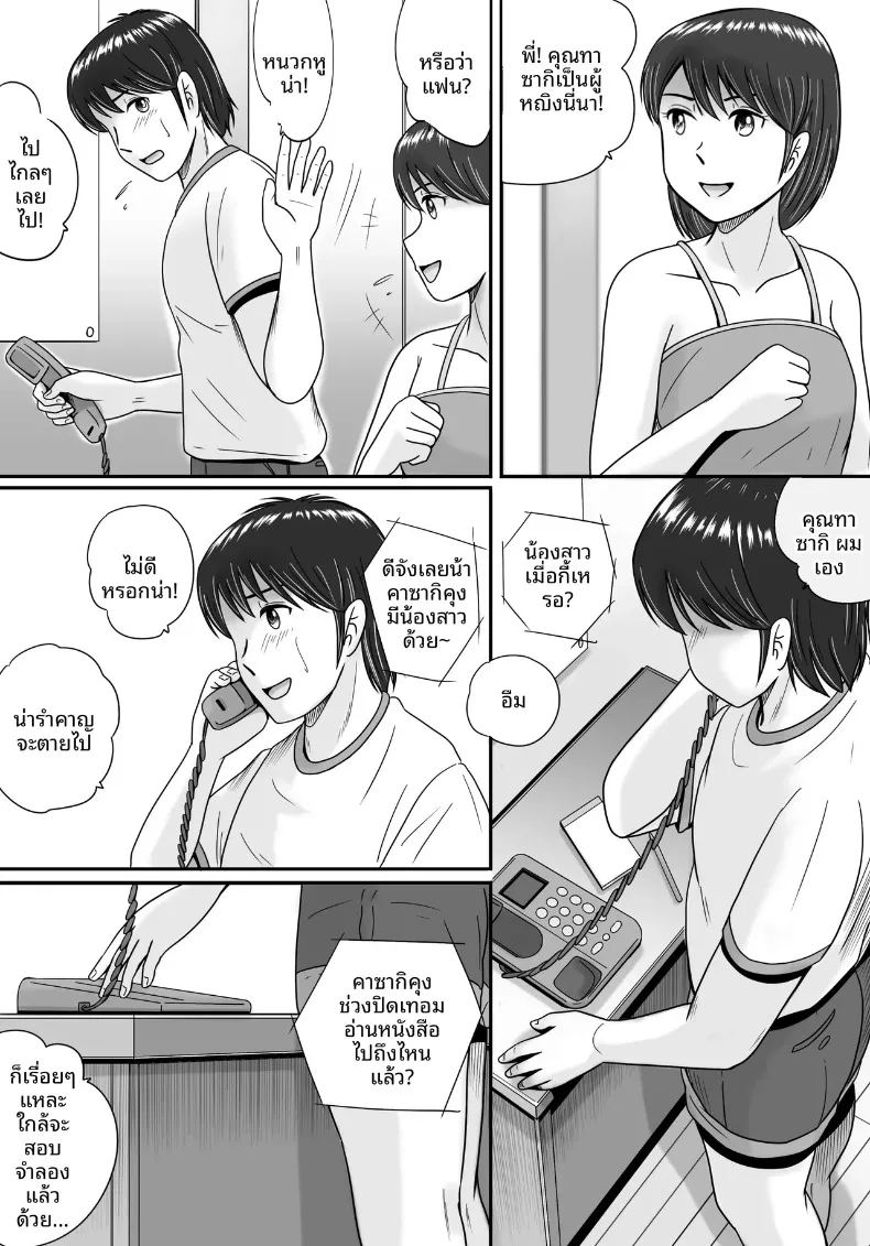 ทางเลือกของเธอ 1 ภาพ 36