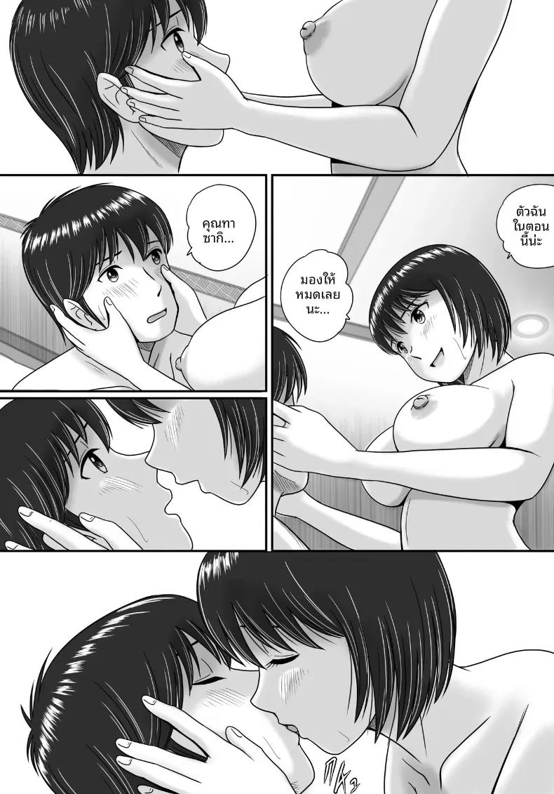 ทางเลือกของเธอ 2 ภาพ 8