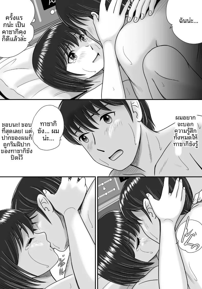 ทางเลือกของเธอ 2 ภาพ 36
