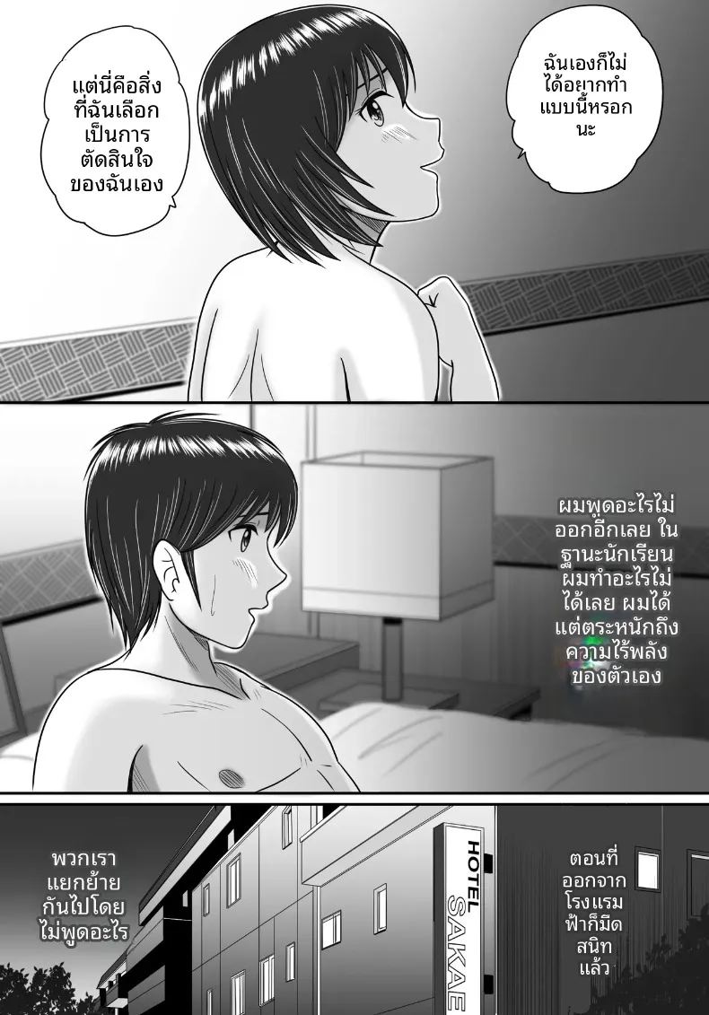 ทางเลือกของเธอ 2 ภาพ 44