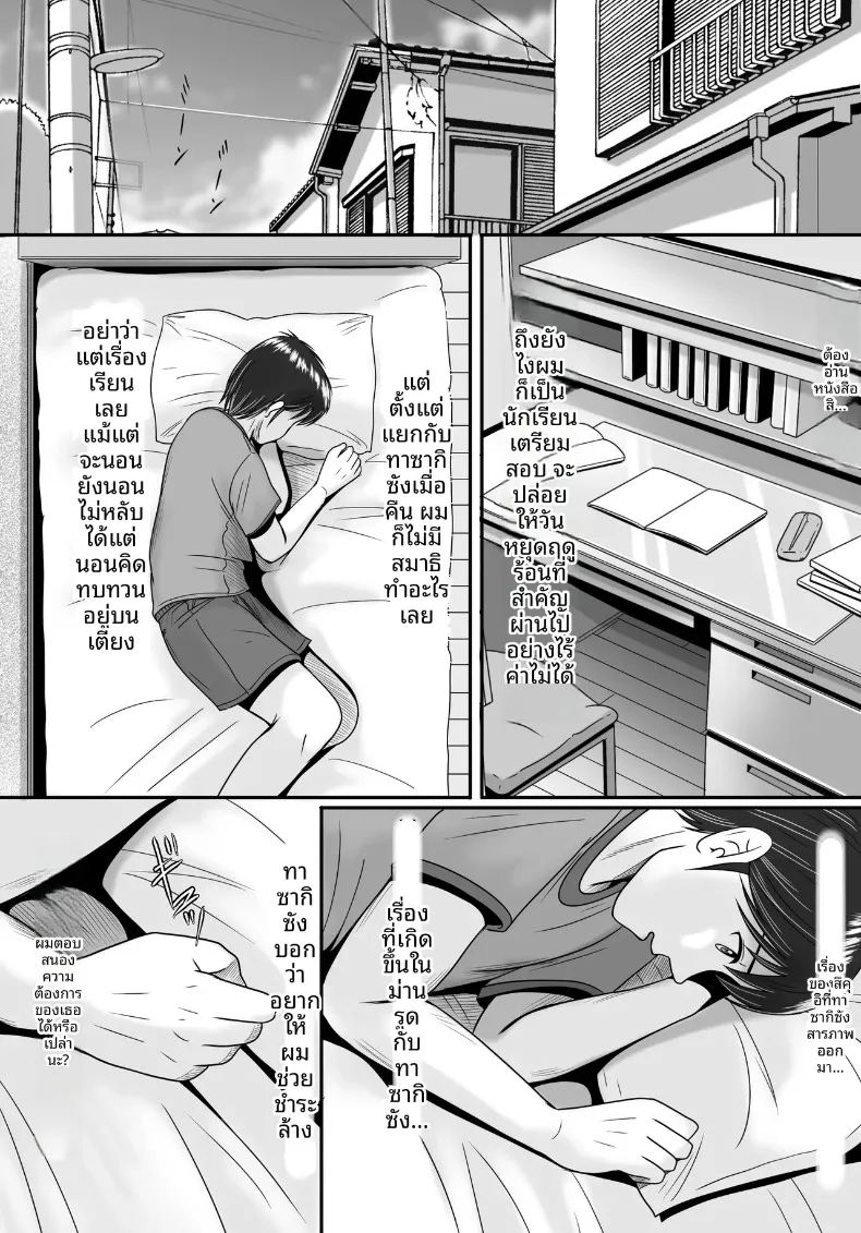 ทางเลือกของเธอ 2 ภาพ 45