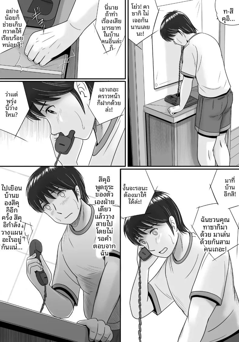 ทางเลือกของเธอ 2 ภาพ 117