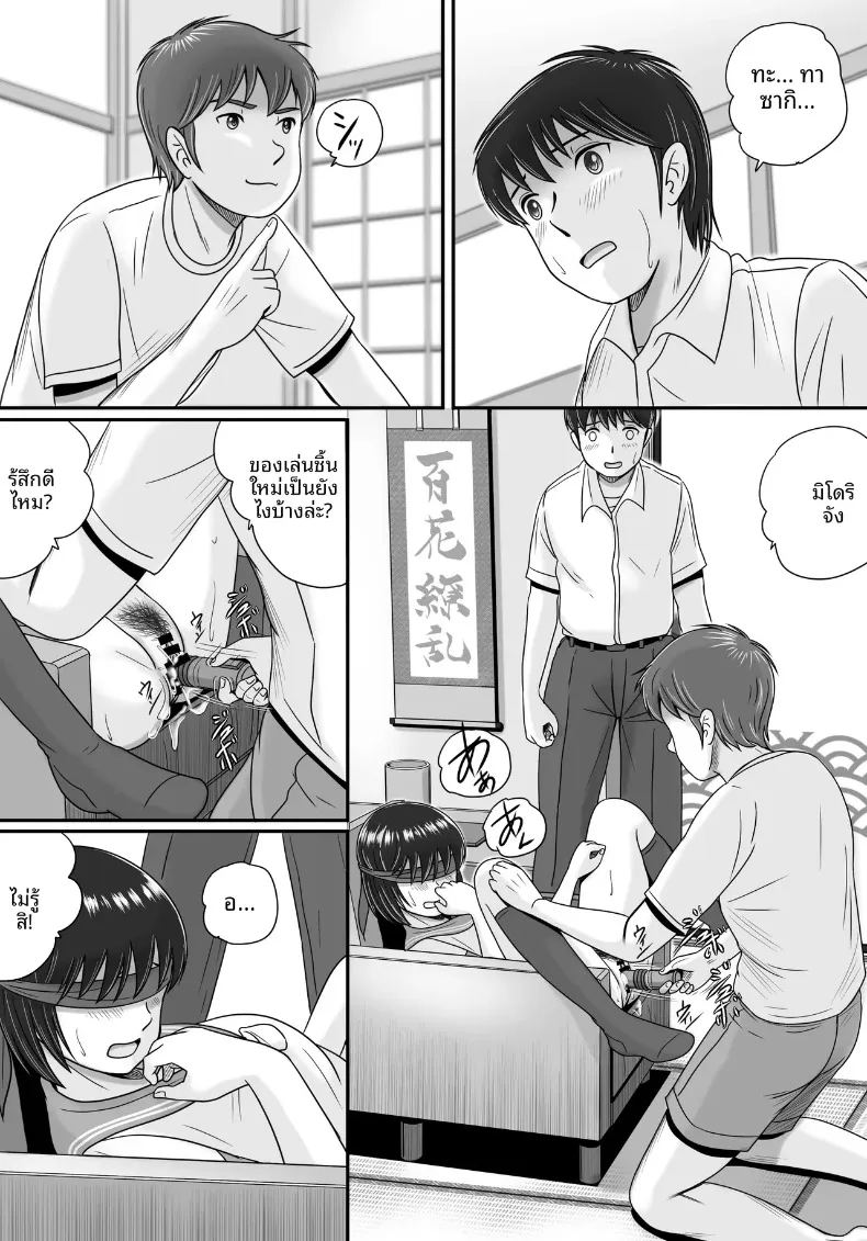 ทางเลือกของเธอ 2 ภาพ 121