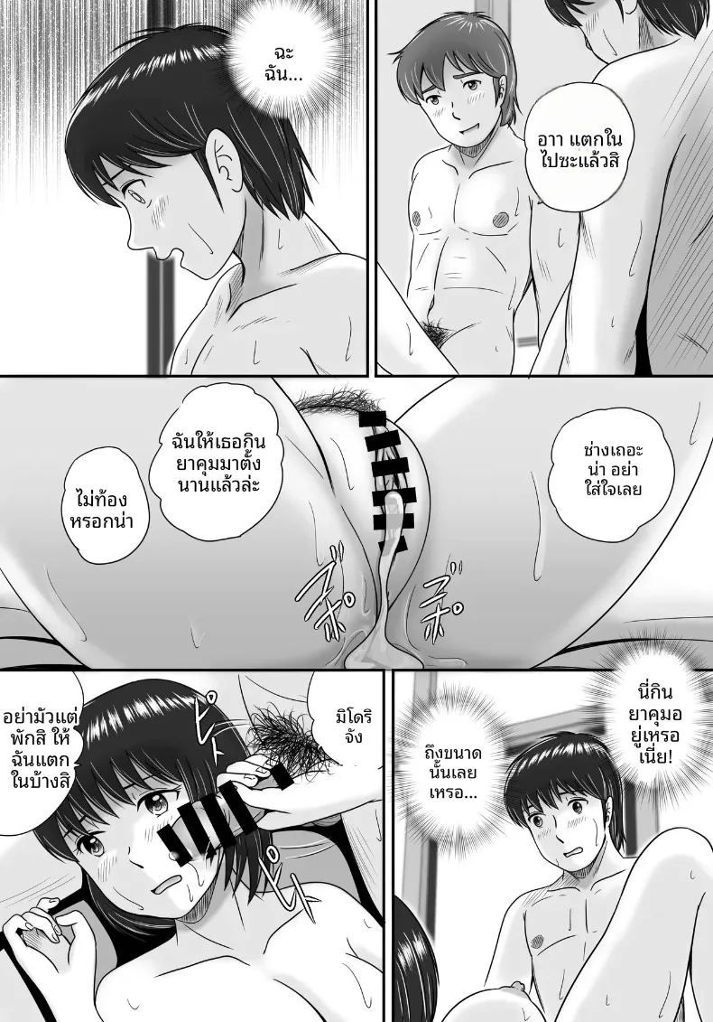 ทางเลือกของเธอ 2 ภาพ 141