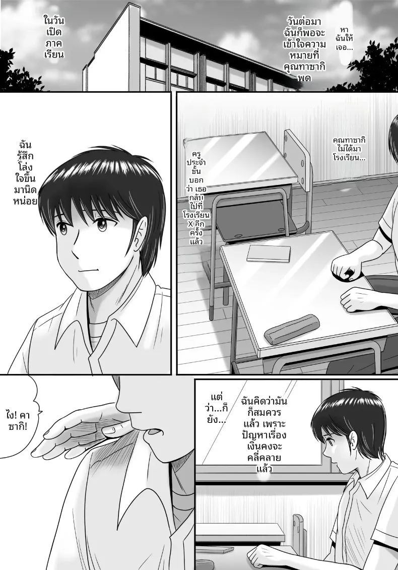 ทางเลือกของเธอ 2 ภาพ 156