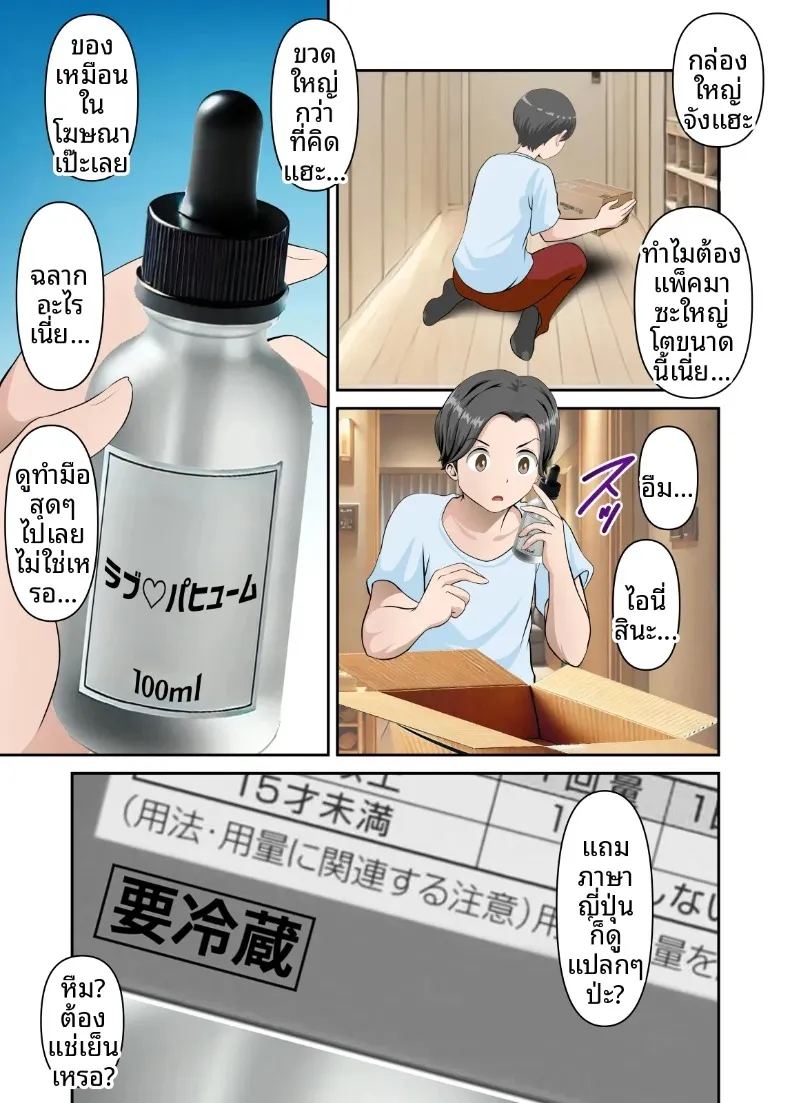 ลองทดสอบยานำโชคจากอินเทอร์เน็ตกับคุณแม่ ภาพ 5