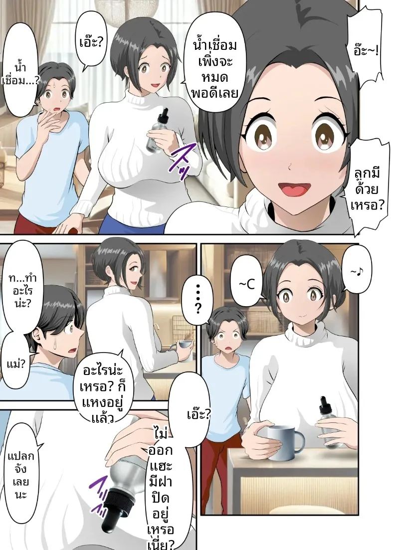 ลองทดสอบยานำโชคจากอินเทอร์เน็ตกับคุณแม่ ภาพ 9