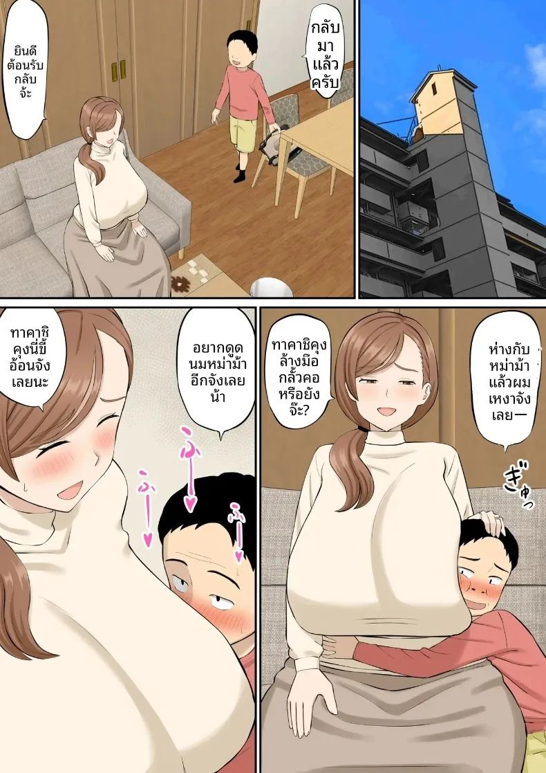 ลูกติดของสามีใหม่แม่ มีเสน่ห์เย้ายวนใจเกินไป ภาพ 5