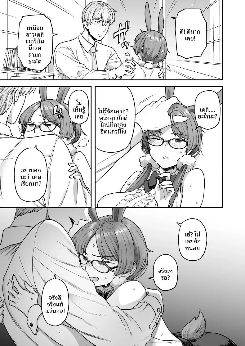 วันสบายๆ ในชุดบั้นนี่ของหัวหน้าห้องกับมิตสึดะคุง ภาพ 12