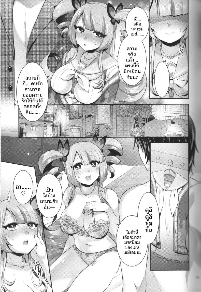 อีกฝั่งของความรักเธอคือทุกสิ่งของฉัน ภาพ 10