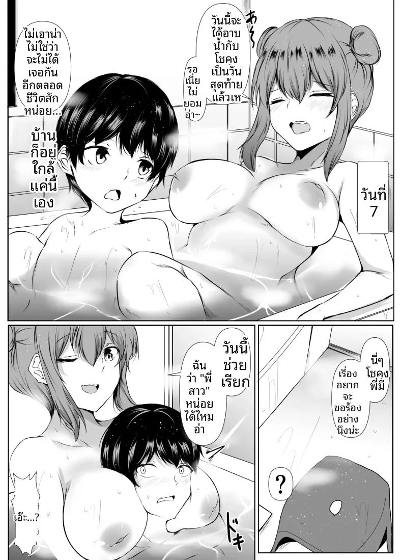 เพื่อนสมัยเด็กที่เป็นไอดอลชื่อดัง คลั่งรักผมมากเกินไปแล้ว ภาพ 41