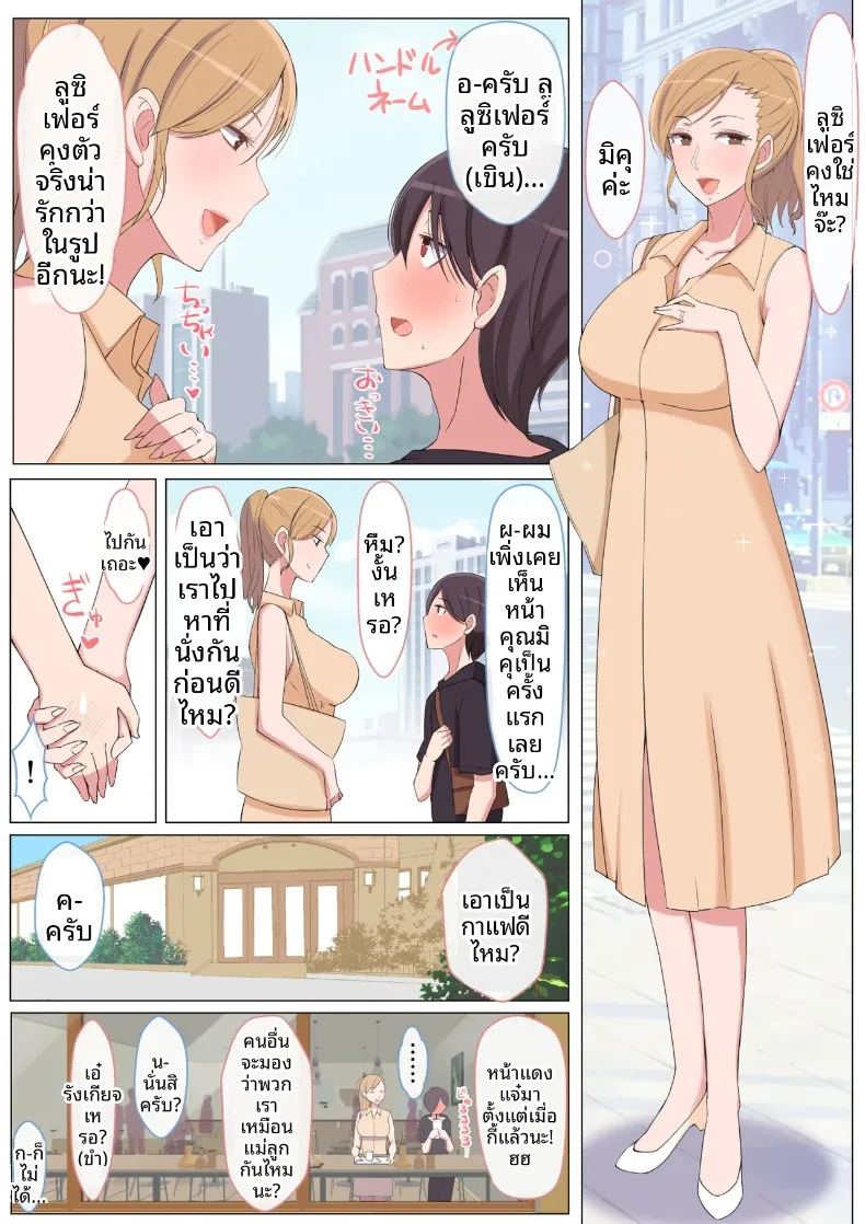 เรียกว่าคุณแม่ แล้วมาอ้อนให้เต็มที่เลยนะ 1 ภาพ 2