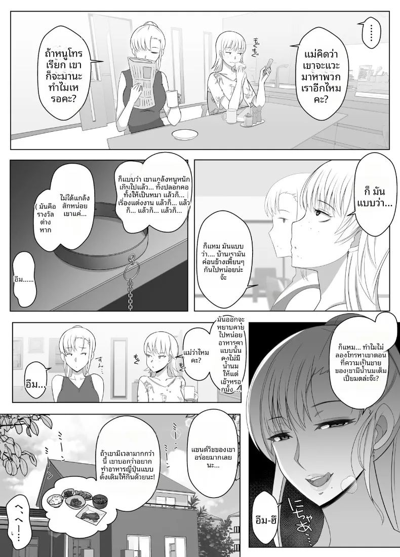 เรียกว่าคุณแม่ แล้วมาอ้อนให้เต็มที่เลยนะ 2 ภาพ 54
