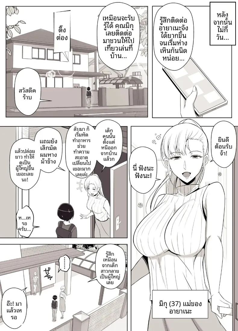 เรียกว่าคุณแม่ แล้วมาอ้อนให้เต็มที่เลยนะ 3 ภาพ 48