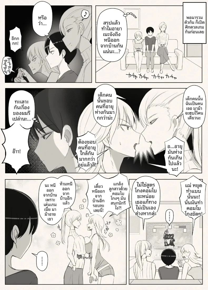 เรียกว่าคุณแม่ แล้วมาอ้อนให้เต็มที่เลยนะ 3 ภาพ 52