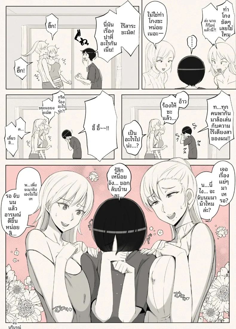 เรียกว่าคุณแม่ แล้วมาอ้อนให้เต็มที่เลยนะ 3 ภาพ 53