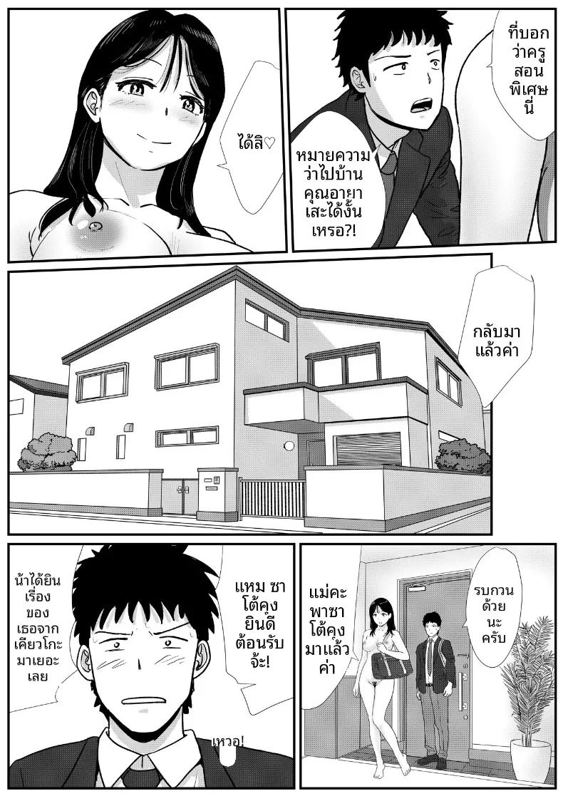 เหตุผลทางความเชื่อ ที่ทำให้ต้องไปยังบ้านของเด็กสาวมัธยมและการร่วมกลุ่ม ภาพ 4