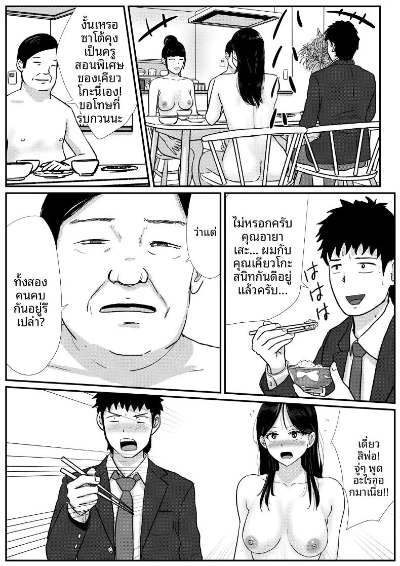 เหตุผลทางความเชื่อ ที่ทำให้ต้องไปยังบ้านของเด็กสาวมัธยมและการร่วมกลุ่ม ภาพ 12