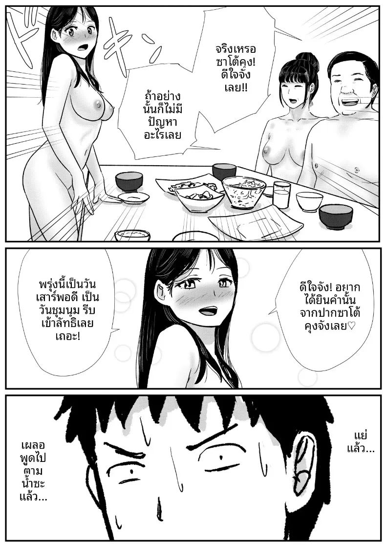 เหตุผลทางความเชื่อ ที่ทำให้ต้องไปยังบ้านของเด็กสาวมัธยมและการร่วมกลุ่ม ภาพ 16
