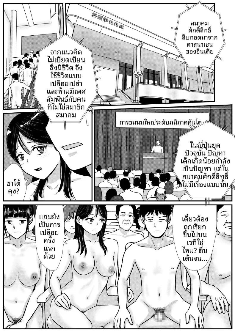 เหตุผลทางความเชื่อ ที่ทำให้ต้องไปยังบ้านของเด็กสาวมัธยมและการร่วมกลุ่ม ภาพ 17