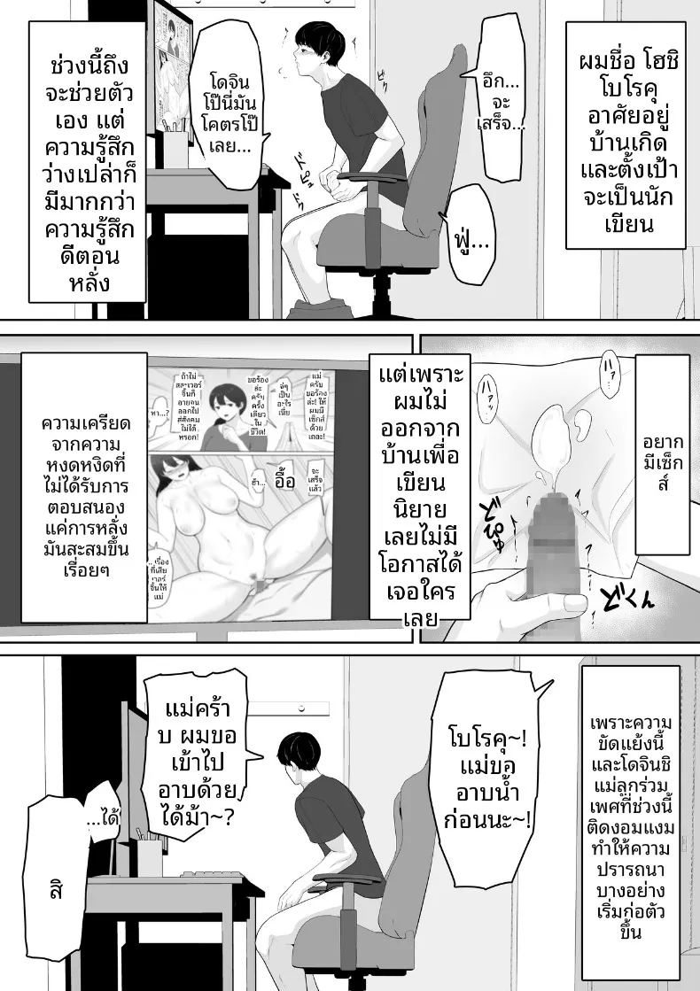 เห็นในหนังสือบอกว่าลองขอดูได้ ผมเลยลองไปอ้อนคุณแม่ดู ภาพ 3