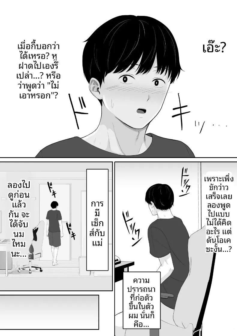 เห็นในหนังสือบอกว่าลองขอดูได้ ผมเลยลองไปอ้อนคุณแม่ดู ภาพ 4