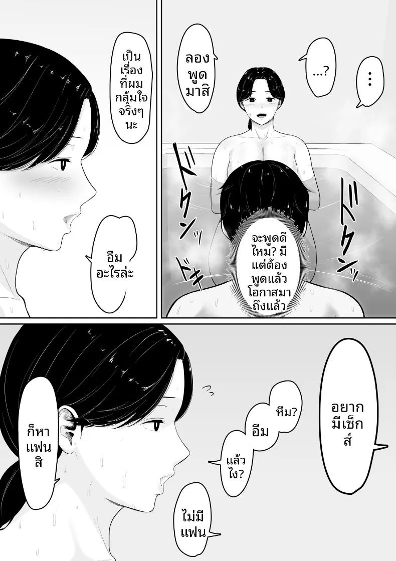 เห็นในหนังสือบอกว่าลองขอดูได้ ผมเลยลองไปอ้อนคุณแม่ดู ภาพ 9