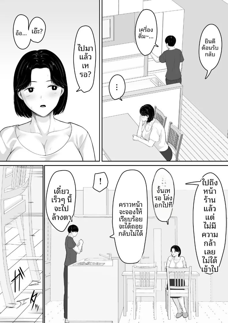 เห็นในหนังสือบอกว่าลองขอดูได้ ผมเลยลองไปอ้อนคุณแม่ดู ภาพ 14