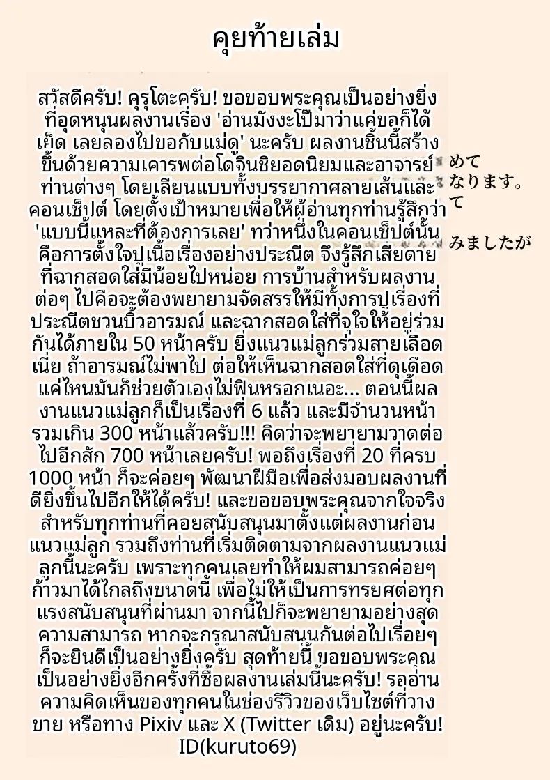 เห็นในหนังสือบอกว่าลองขอดูได้ ผมเลยลองไปอ้อนคุณแม่ดู ภาพ 52