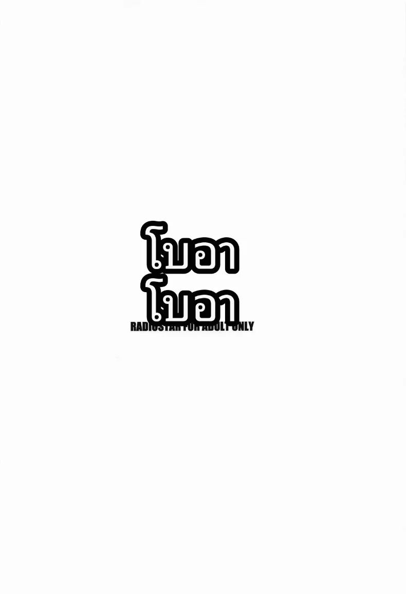 โบอา โบอา ภาพ 21