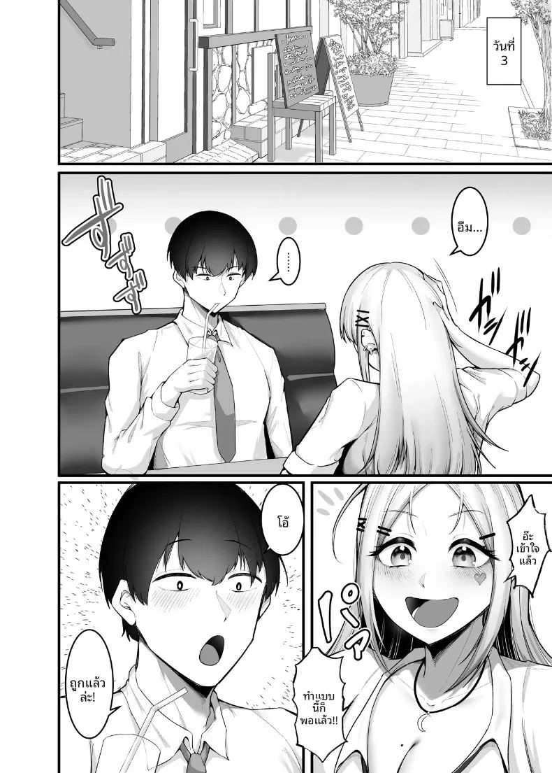 การตอบแทนอันแสนหวานของสาวแกลนุ่มฟู ภาพ 4