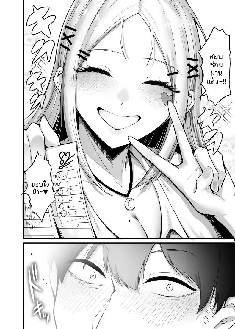 การตอบแทนอันแสนหวานของสาวแกลนุ่มฟู ภาพ 10