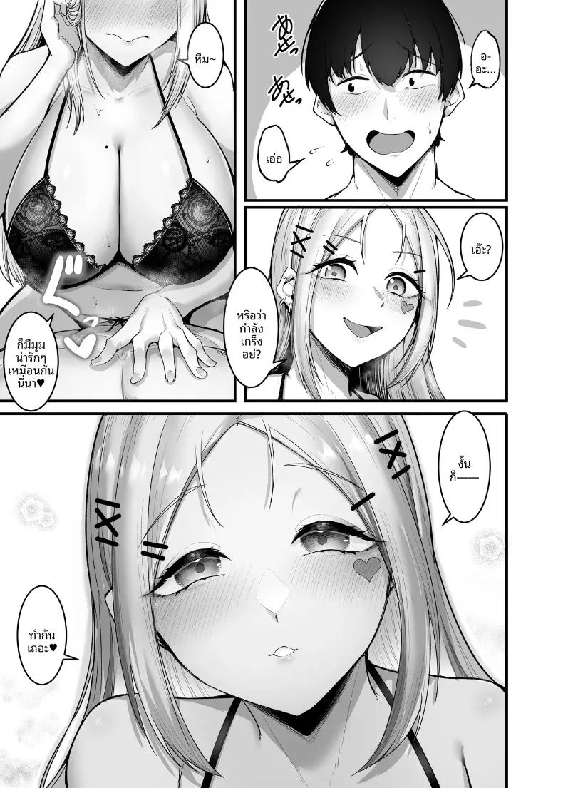 การตอบแทนอันแสนหวานของสาวแกลนุ่มฟู ภาพ 15