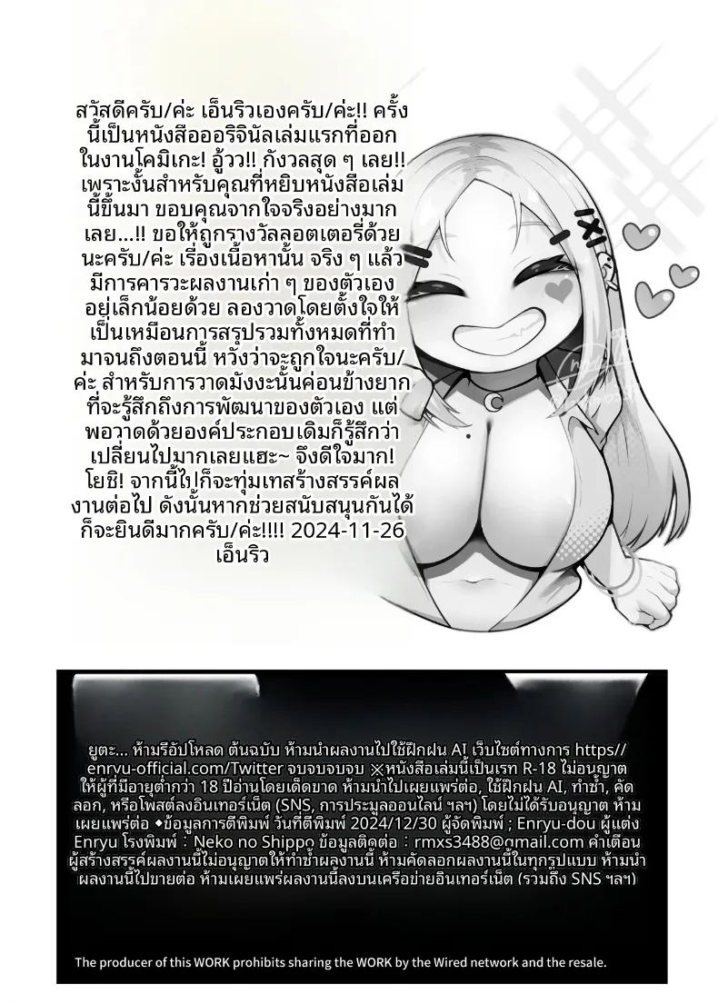 การตอบแทนอันแสนหวานของสาวแกลนุ่มฟู ภาพ 50