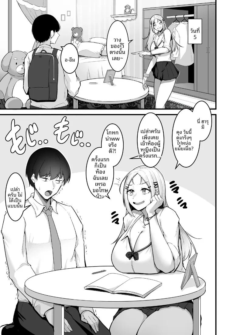 การตอบแทนอันแสนหวานของสาวแกลนุ่มฟู ภาพ 62