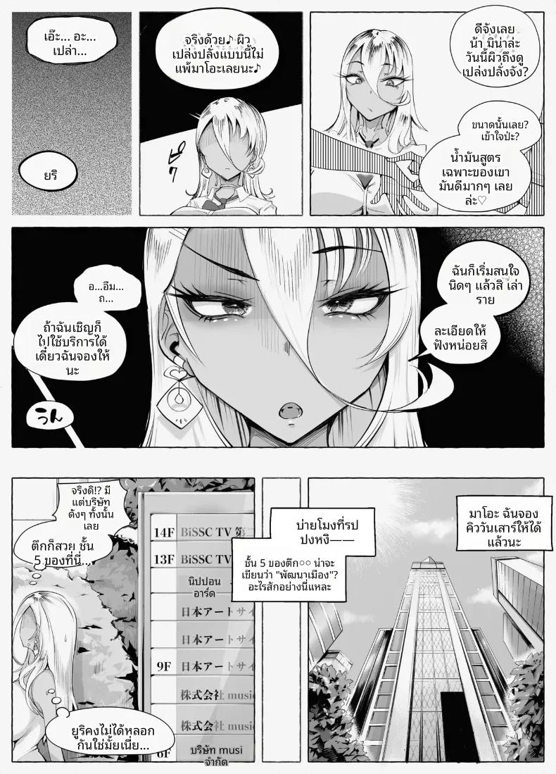 นวดน้ำมันปรับพฤติกรรมสาวแกลสุดซ่า ภาพ 5