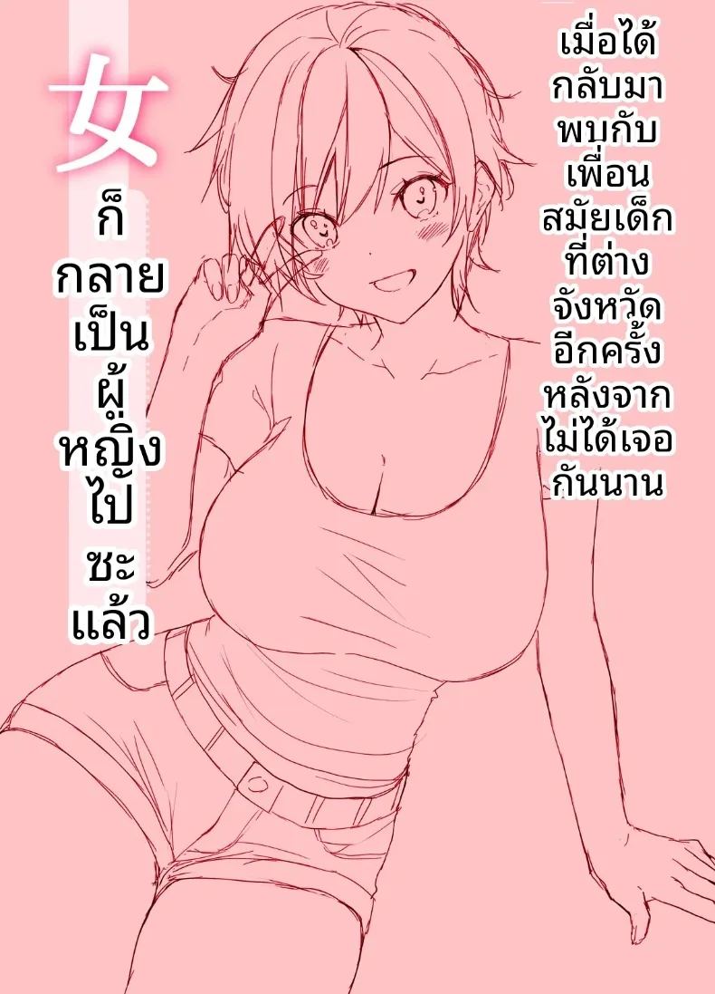เมื่อได้พบกับเพื่อนสมัยเด็กในชนบทอีกครั้ง เธอก็เติบโตเป็นสาวสะพรั่งงดงาม ภาพ 21