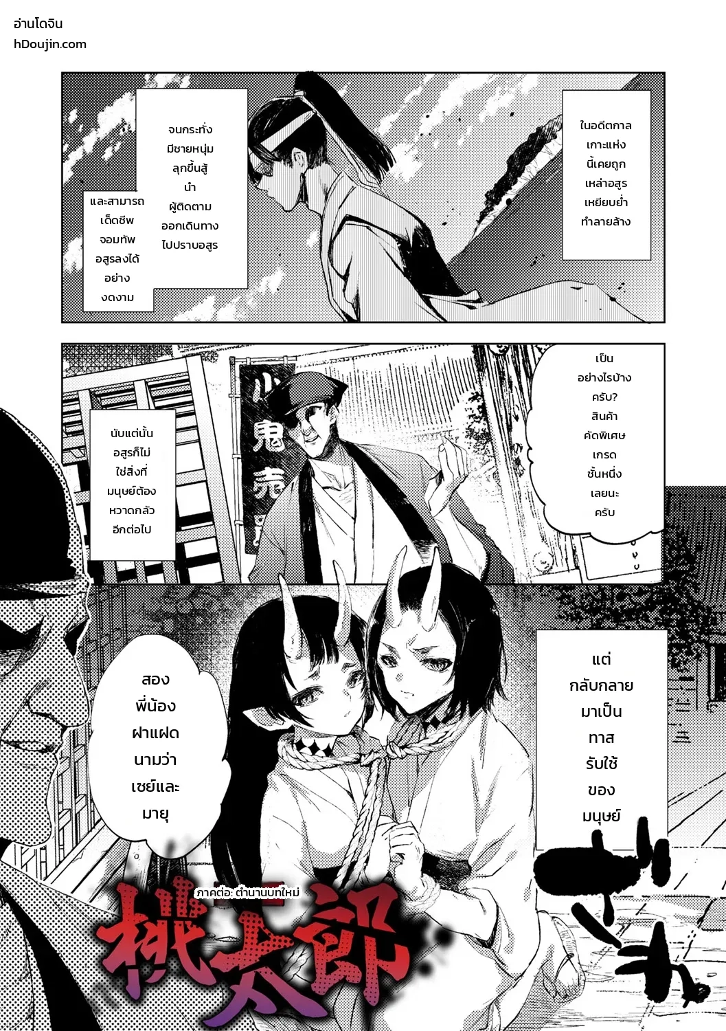 เด็กสาวผู้เผชิญชะตากรรม ภาพ 1