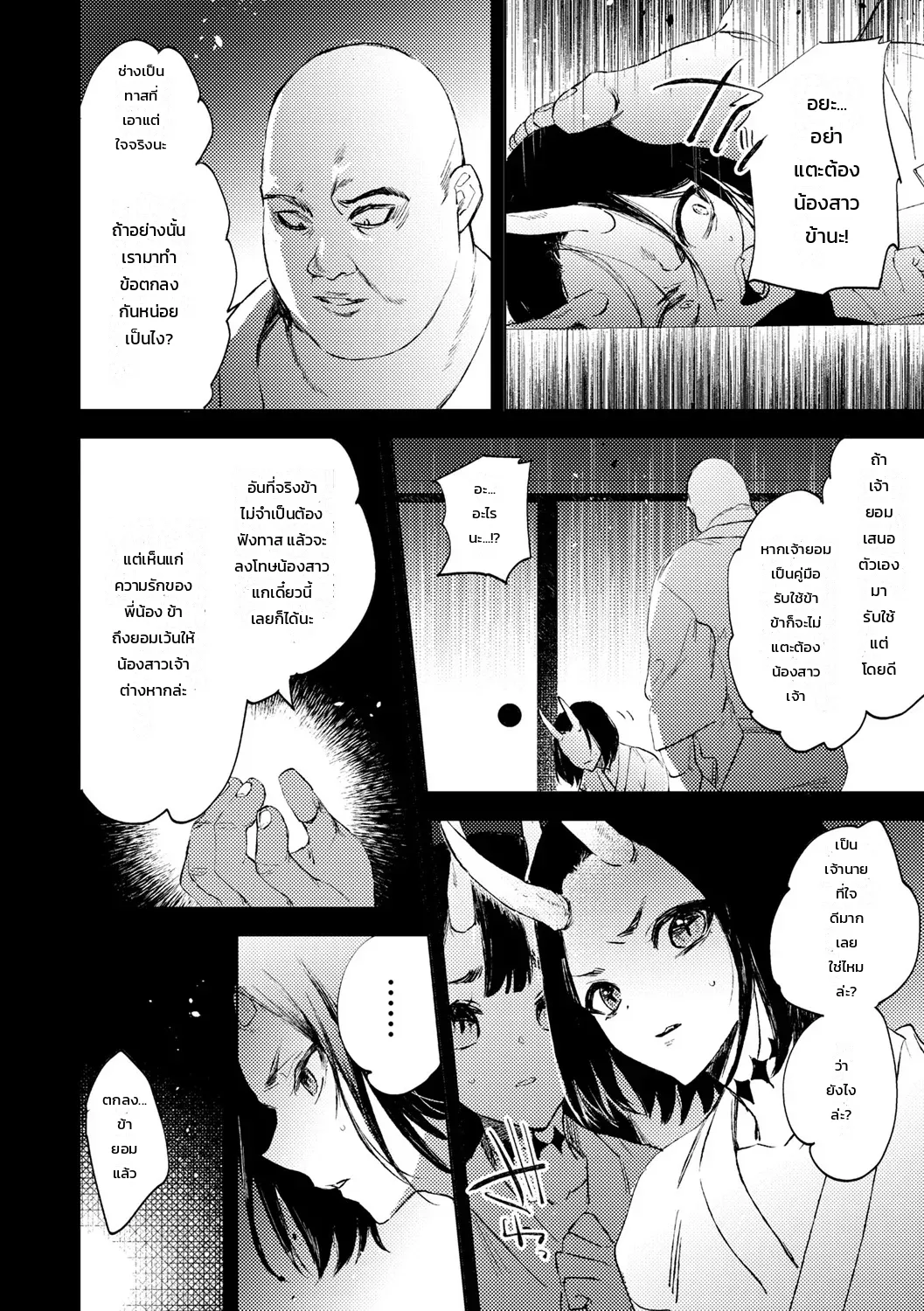 เด็กสาวผู้เผชิญชะตากรรม ภาพ 4