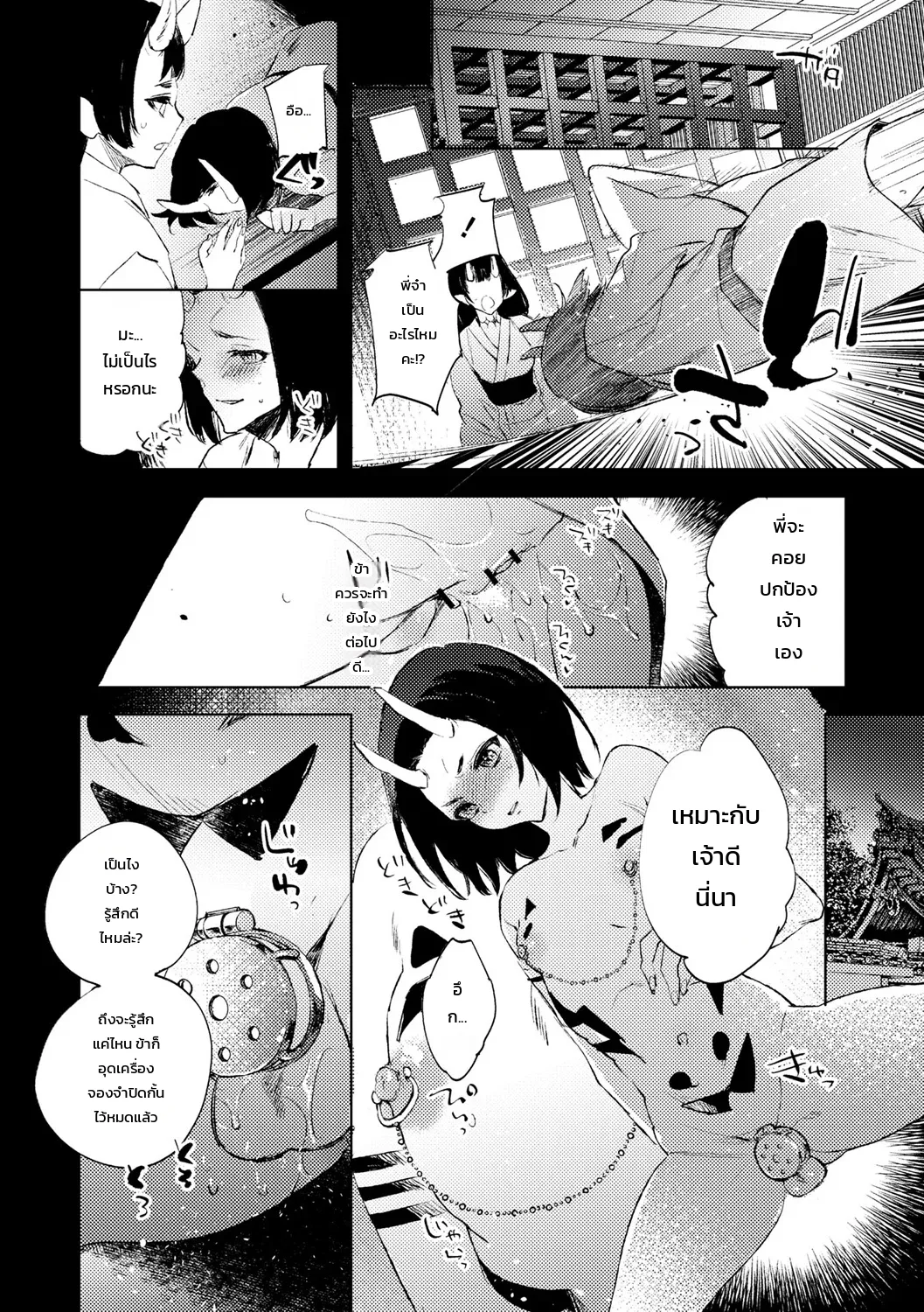 เด็กสาวผู้เผชิญชะตากรรม ภาพ 8