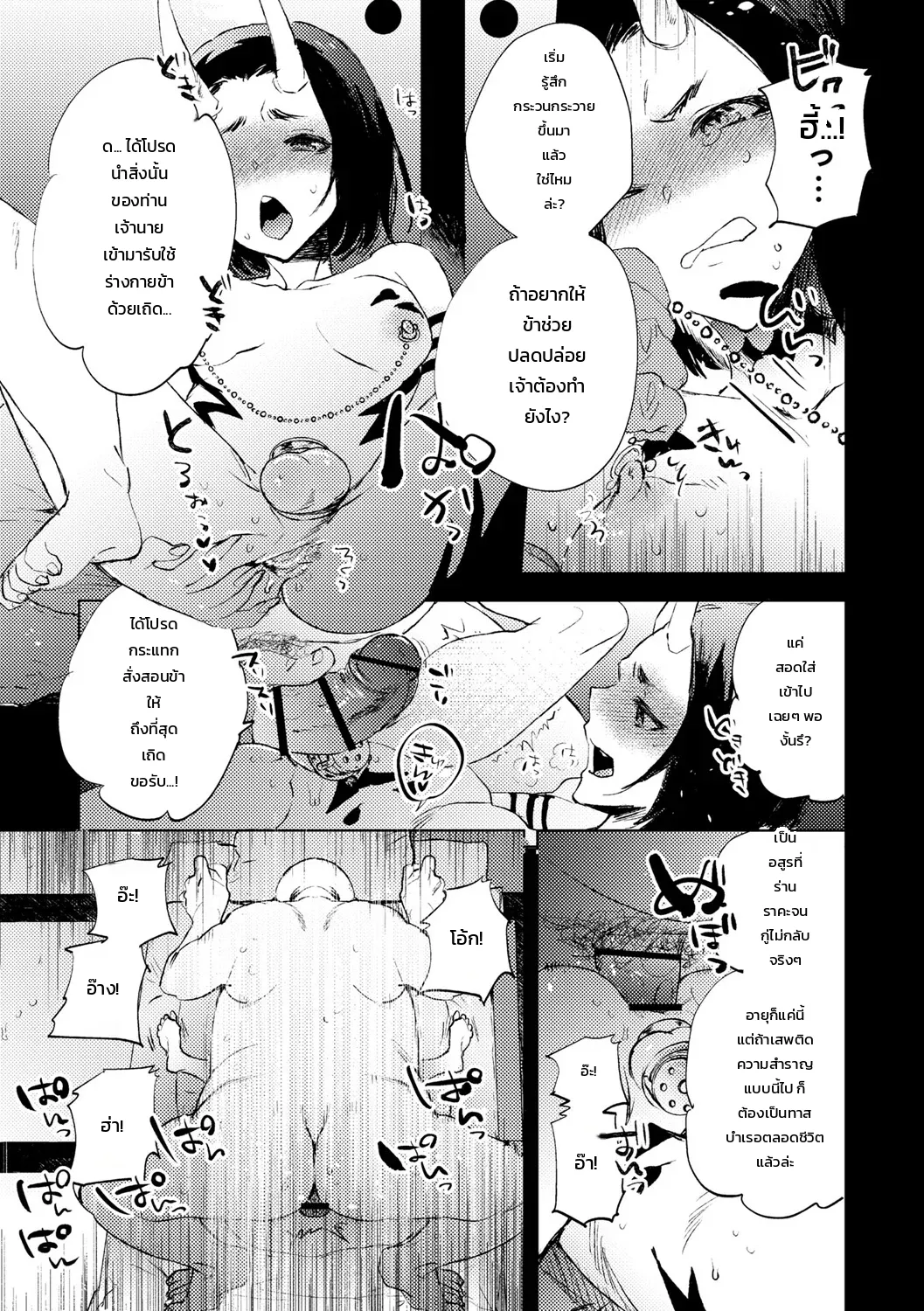 เด็กสาวผู้เผชิญชะตากรรม ภาพ 9