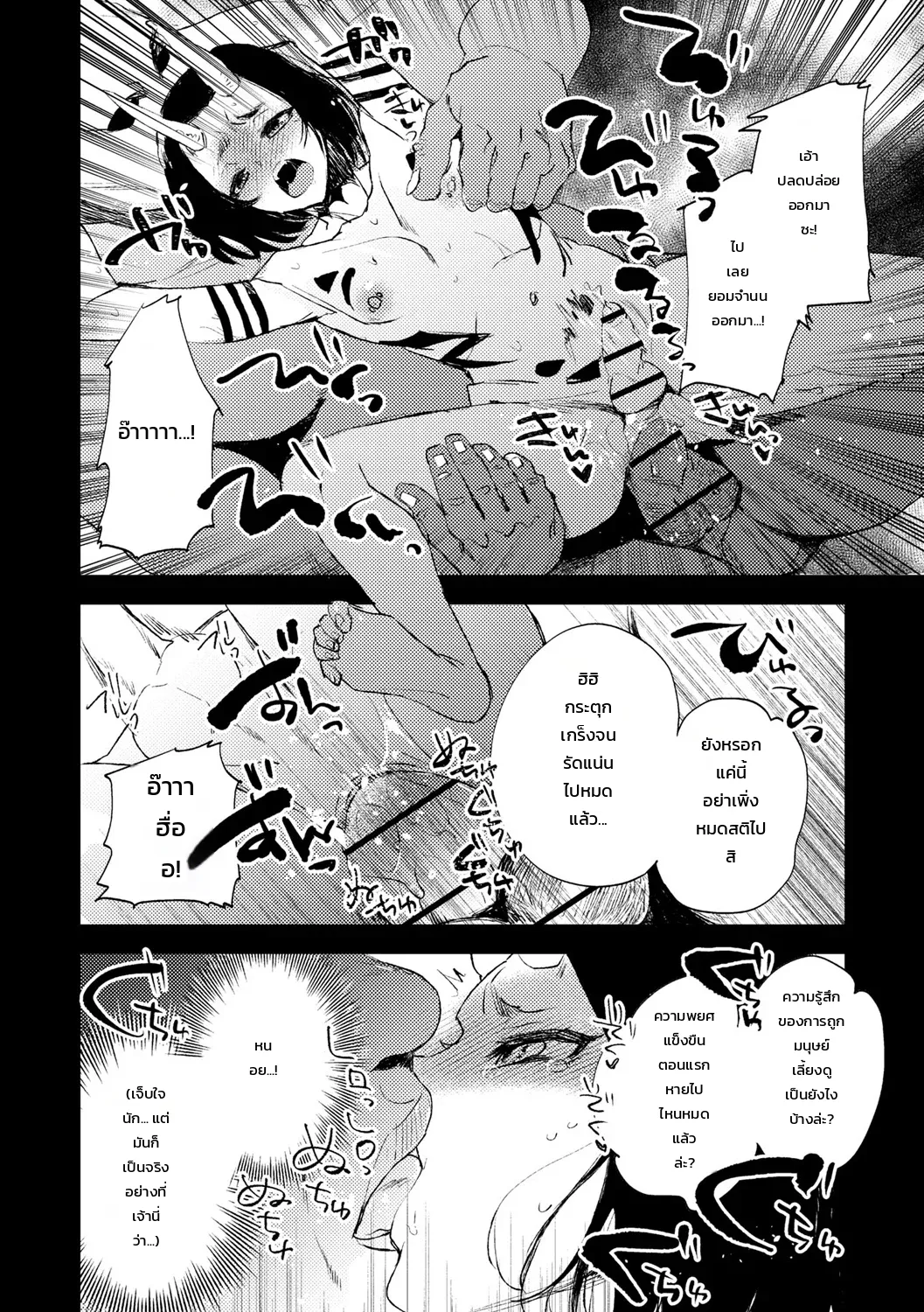 เด็กสาวผู้เผชิญชะตากรรม ภาพ 16