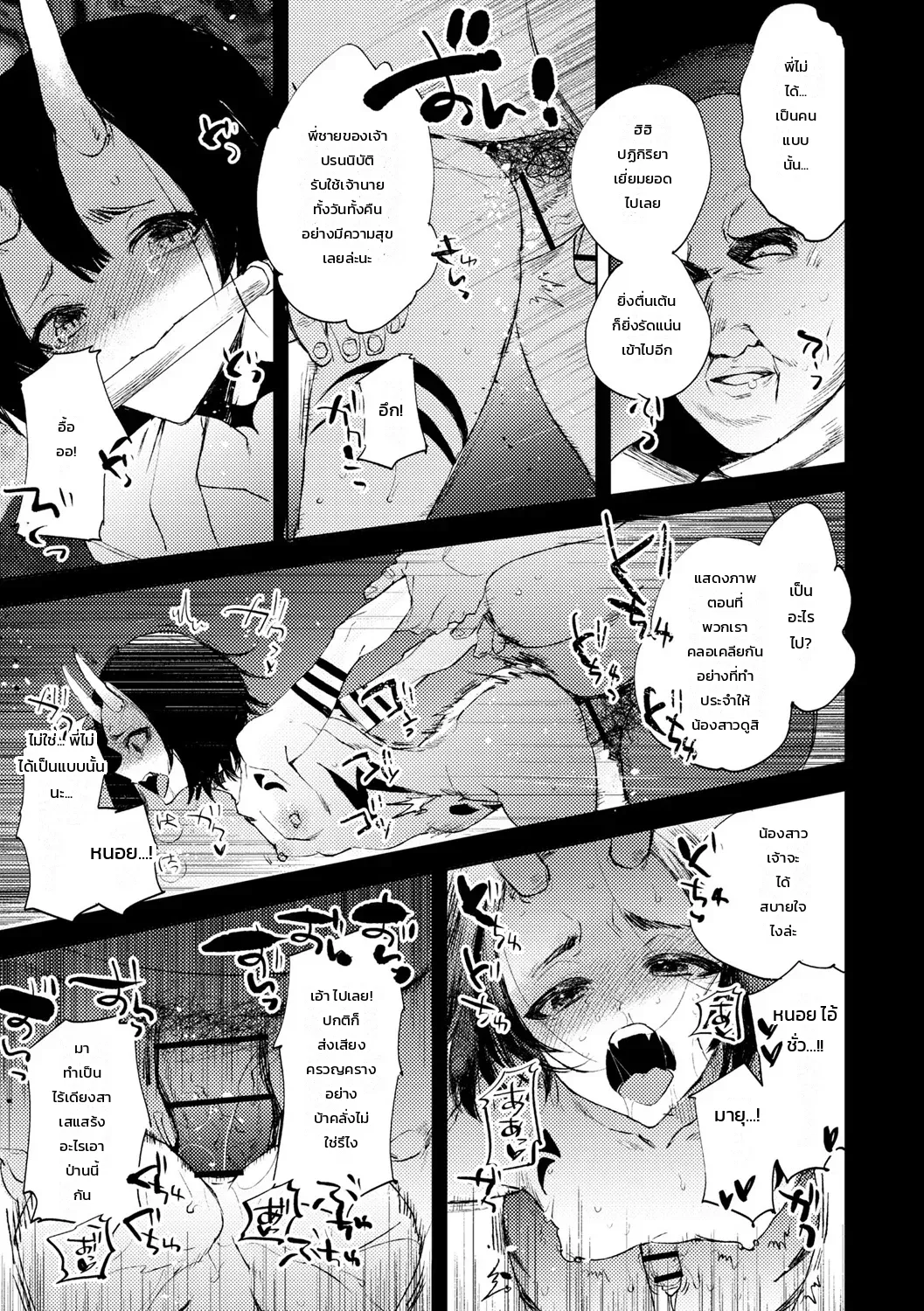 เด็กสาวผู้เผชิญชะตากรรม ภาพ 19