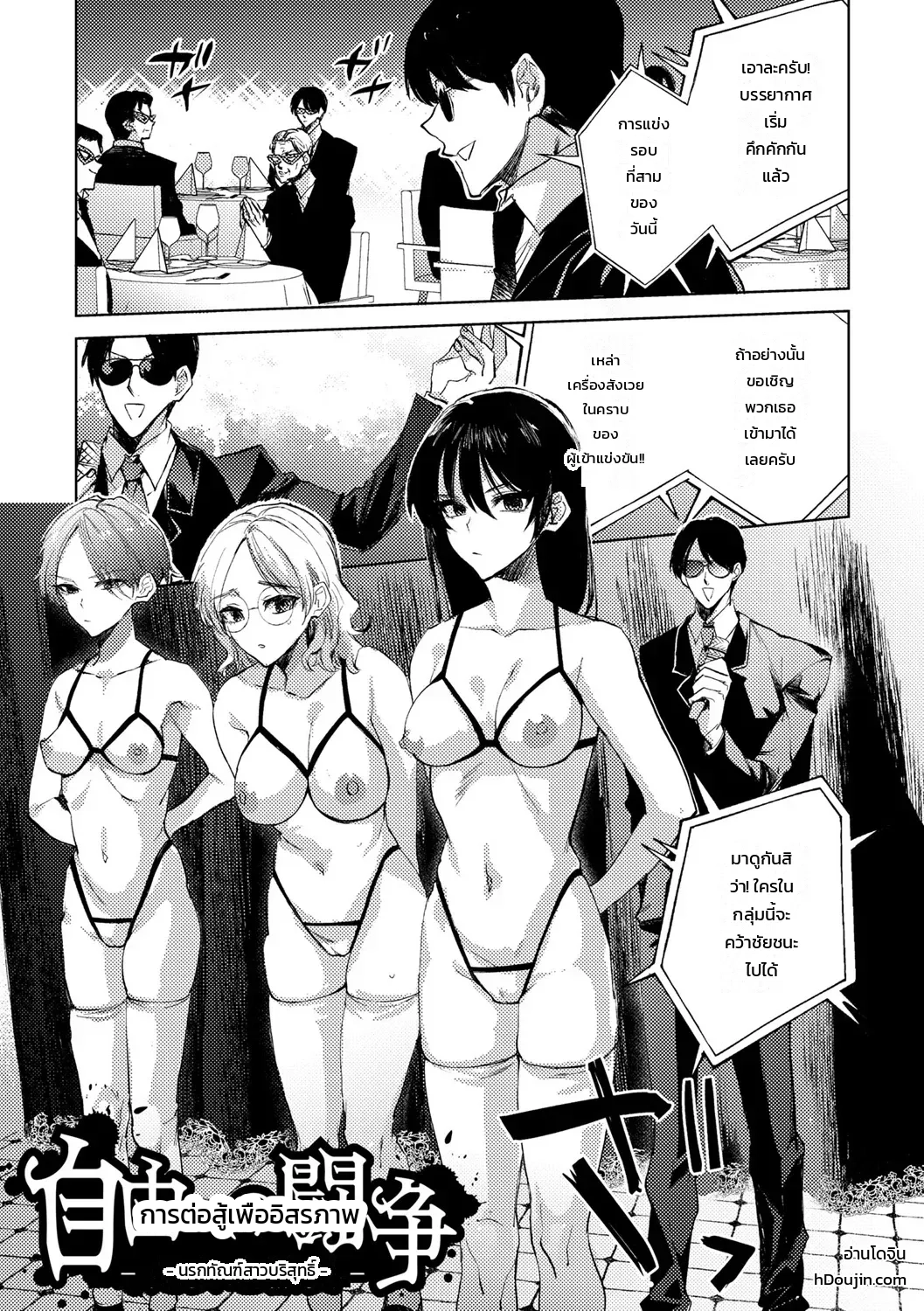 อ่านโดจิน การต่อสู้เพื่ออิสรภาพ แปลไทย