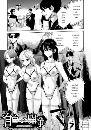 อ่านโดจิน การต่อสู้เพื่ออิสรภาพ แปลไทย